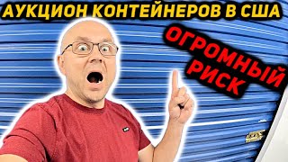 Погорячился И Купил Очень Дорогой Контейнер! Сильно Рискнул! Сможем Отбить $2500? Ferragamo Nike