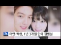 소녀시대 태연·엑소 백현 1년 3개월 만에 결별설 ytn