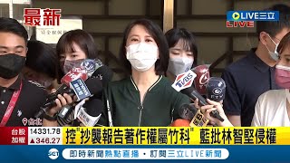 國民黨死咬林智堅! 王鴻薇再提告\