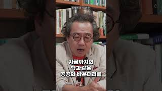 김정운 교수가 말하는 대학의 해체 / 최재천의 아마존