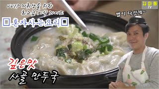 [ENG SUB] 순도 100% 한우 사골 육수 \u0026 직접 빚은 수제 만두🍲 | '혼자 사는 요리' Ep.2 깊은맛 사골 만두국 | Korean Dumpling Mandu Soup