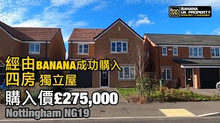 (放租)四房獨立屋 Mansfield Nottingham NG19我哋又收樓喇🎉再次恭喜Banana新業主收樓之喜🎉預祝租客平安快樂🎉感謝香港人對Banana嘅信任🙇🏻‍♂️