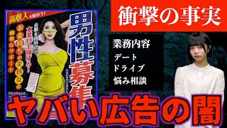 怪しい求人広告の正体とは？【注意喚起】