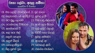 Best Sinhala Songs Vol. 18  | 𝗕𝗲𝘀𝘁 𝗼𝗳 Rookantha, Chandralekha, Athula & Samitha | Rohana Weerasinghe