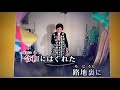 八代亜紀さんの「居酒屋「昭和」」演歌カラオケ　‐１唄ってみましたかまたさん