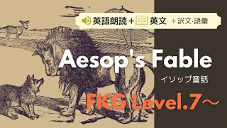 【ネイティブ朗読】イソップ童話（Aesop's fables）【英語学習者向け】