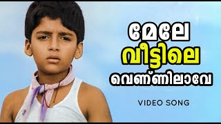 Mele Veettile | Manu Uncle | Mammootty | Shyam | Chithra | Shibu Chakravarthy