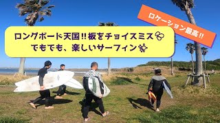 【サーフィン】～千葉北、絶好ロケーション～千葉県屏風ヶ浦でGopro初サーフィン！