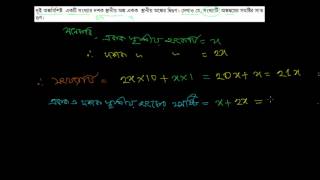 ১৮। দুই অঙ্কবিশিষ্ট  একটি সংখ্যার দশক স্থানীয় অঙ্ক একক  স্থানীয় অঙ্কের দ্বিগুণ। দেখা [E-5.1, C-9-10]