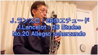 Lancelot：26 Etudes No.20 on Bassclarinet〜 ランスロ：26のエチュード No.20 バスクラリネットバージョン【ワンポイントアドバイス付き】