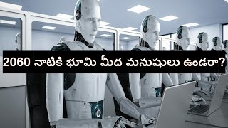 2060 నాటికి ఈ భూమి మీద మనుషులు ఉంటారా? | The world in 2060 | 2060 లో వరల్డ్ ఎలా ఉండబోతుంది