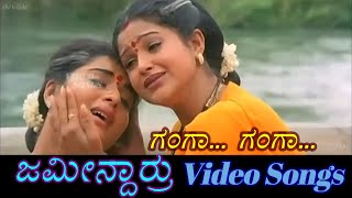 Ganga Ganga - Jameendarru - ಜಮೀನ್ದಾರ್ರು - Kannada Video Songs