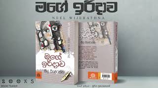 Audio book Sinhala - Mage Iridawa -  මගේ ඉරිදාව - නීල් විජේරත්න #sinhalaaudiobooks