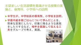 早寝早起き朝ごはん推進校事業【有田川町教育委員会】