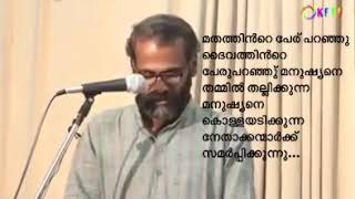 മതത്തിന്റെ പേരിൽ തമ്മിൽ തല്ലുന്നവർ കേൾക്കേണ്ടതാണ് ഇത്