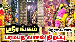 திருச்சி  ஸ்ரீரங்கம் பரமபத வாசல் திறப்பு 2025 நேரலை|Vaikunta Ekadasi live 2025