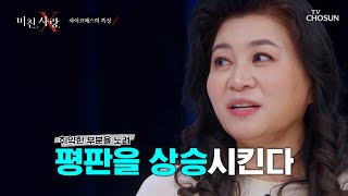 사이코패스는 우리 곁에 있다.. 그들의 특징은? TV CHOSUN 20211124 방송 | [미친 사랑 X] 4회 | TV조선