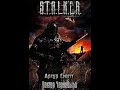 S.T.A.L.K.E.R. Вектор Чернобыля. Читает Шубин Олег #аудиокнига #сталкер