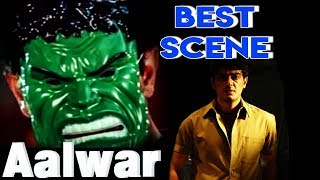Aalwar | Tamil Movie | Best Scene | Ajith Kumar | Asin | Keerthi Chawla | Vivek | Lal