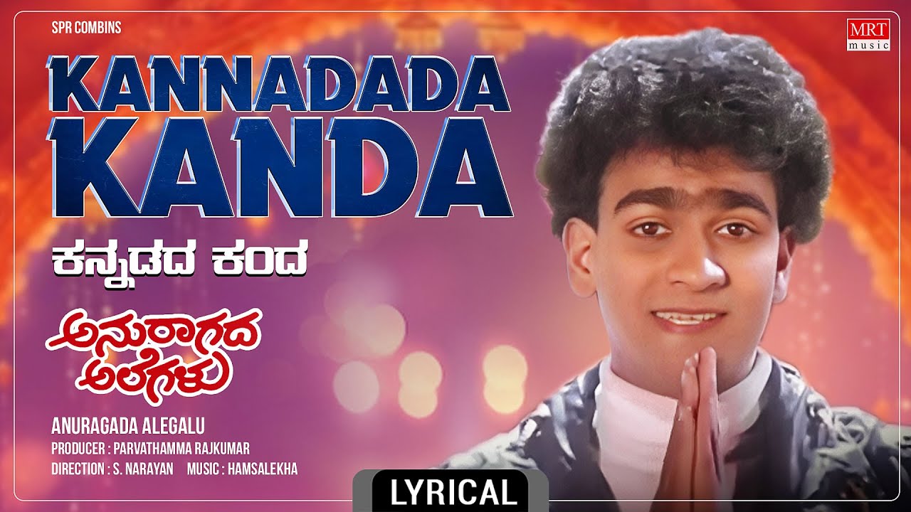 Kannadada Kanda Lyrical Song Anuraagada Alegalu Raghavendra