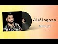 محمود الغياث اخر رسالة mahmod algayath akher resala new_party_iraqi