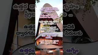 వాస్తు సూక్తులు / ఇంటిలోని నడకలు  /Vaasthu Shasram