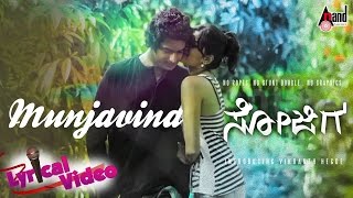 Sojiga | Munjaavina | Lyrical Video Song 2016 | Jayanth Kaikini | Vikranth Hegde| Sunaad Gowtham