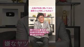 藤野さんがいま欲しいもの？#shorts