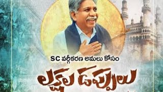 కనివిని ఎరుగని రీతిలో ప్రపంచం మాదిగల వైపు చూసేల హైదరాబాదులో