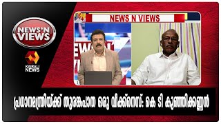 മോദി ഭരണത്തിൽ രാജ്യത്ത് ഉണ്ടായത് നിരവധി തുരങ്കങ്ങൾ l PM CARES Fund l PM Modi | Kairali News