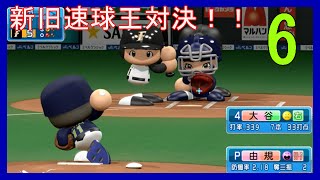 ♯6【マイライフ】由規完全復活への道【パワプロ2016】