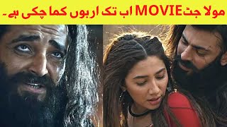 The Legend of Maula Jatt movie/Business and Profit of movie/YOU KNOW THAT