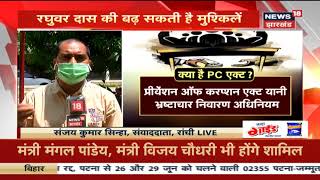 राज्यसभा चुनाव हॉर्स ट्रेंडिंग मामले में फैसला आज, Ranchi का सिविल कोर्ट आज करेगा फैसला