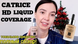 CATRICE HD LIQUID COVERAGE! БЮДЖЕТНОЕ ТОНАЛЬНОЕ СРЕДСТВО! ПОЛНЫЙ ОБЗОР! МИНУСЫ И ПЛЮСЫ!