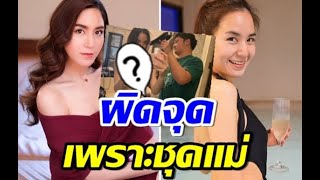 พลอยชิดจันทร์ โชว์หวานสามีเป่าผมให้ แต่ชุดที่ใส่นี่มันยังไกัน