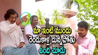 మా ఇంటి ముందు  రెండుకాళ్ల దున్నపోతు  ఉంది చూడు | Telugu Latest Movie Non Stop Comedy Scenes | MTC