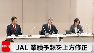 JAL中期経営計画　「回復」から「成長」へ　鳥取次期社長「必ず完遂する」（2024年3月21日）