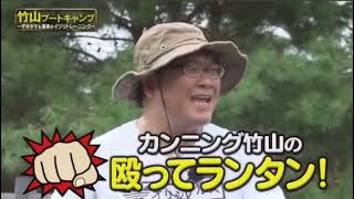 竹山ブートキャンプ　2話