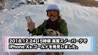 落し物 2018.12.24 15時頃 高鷲スノーパークでiPhone Xsを拾いました。