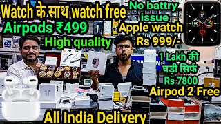 सबसे सस्ती Apple Watch  मात्र 999rs | Airpods मात्र 499 | Gold watch, Apple, Invicta ,Oneplus , Mi,