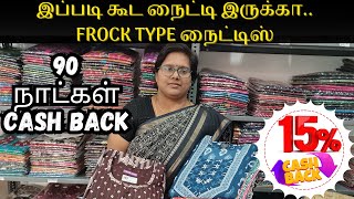 இது நைட்டியா இல்ல FROCK ஹா நைட்டில MIRROR WORK ஹா #frockdesign #nighties #purecotton #cashback #maya