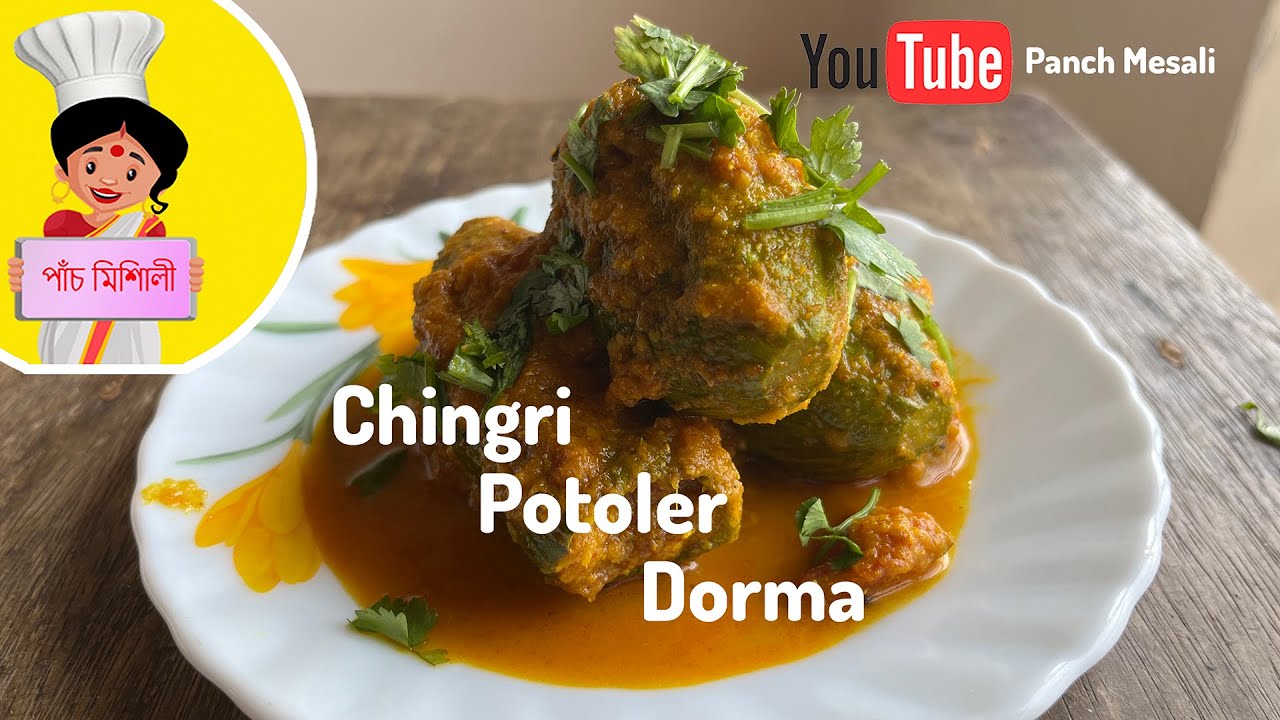 Chingri Potoler Dorma- Potol Chingri Recipe - Bengali Stuffed Pointed ...