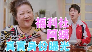 機智校園生活 | EP24精彩回顧 驚！福利社阿姨 真實身份曝光  | TVBS 42台