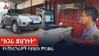 #እንደርሳለን! | \