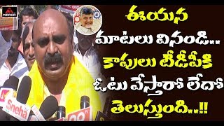 Thank You CM Sir Rally by Kapu Sangam President Vijay Kumar | TDP | Mirror TV Channel