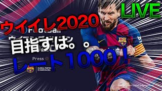 【ウイイレ2020】FPガチャ配信！メッシとレヴァンドフスキきたぁー！久保くんがいない。。。初見さん大歓迎！【PES2020】