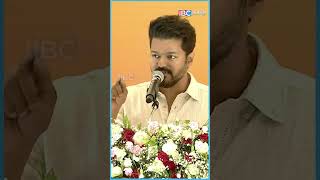 உங்க உள்ள இருக்கிறவன் சொல்றது கேளூங்க..! - Thalapathy Vijay Education Award Ceremony | IBC Tamil