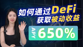 【DeFi实操教学】年化收益高达650%！如何找到好的DeFi项目，获取被动收益？| Beefy协议 | Base链