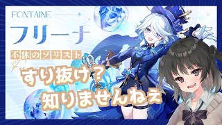 フリーナちゃん尊い【原神】【 バ美肉 ボイチェン Vtuber】