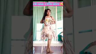 ବର୍ଷା ହେଲେ ଏଜିନିଷ ରହିବତ😜#short #viral #shorts